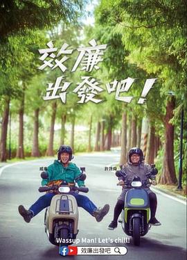效廉出發(fā)吧！